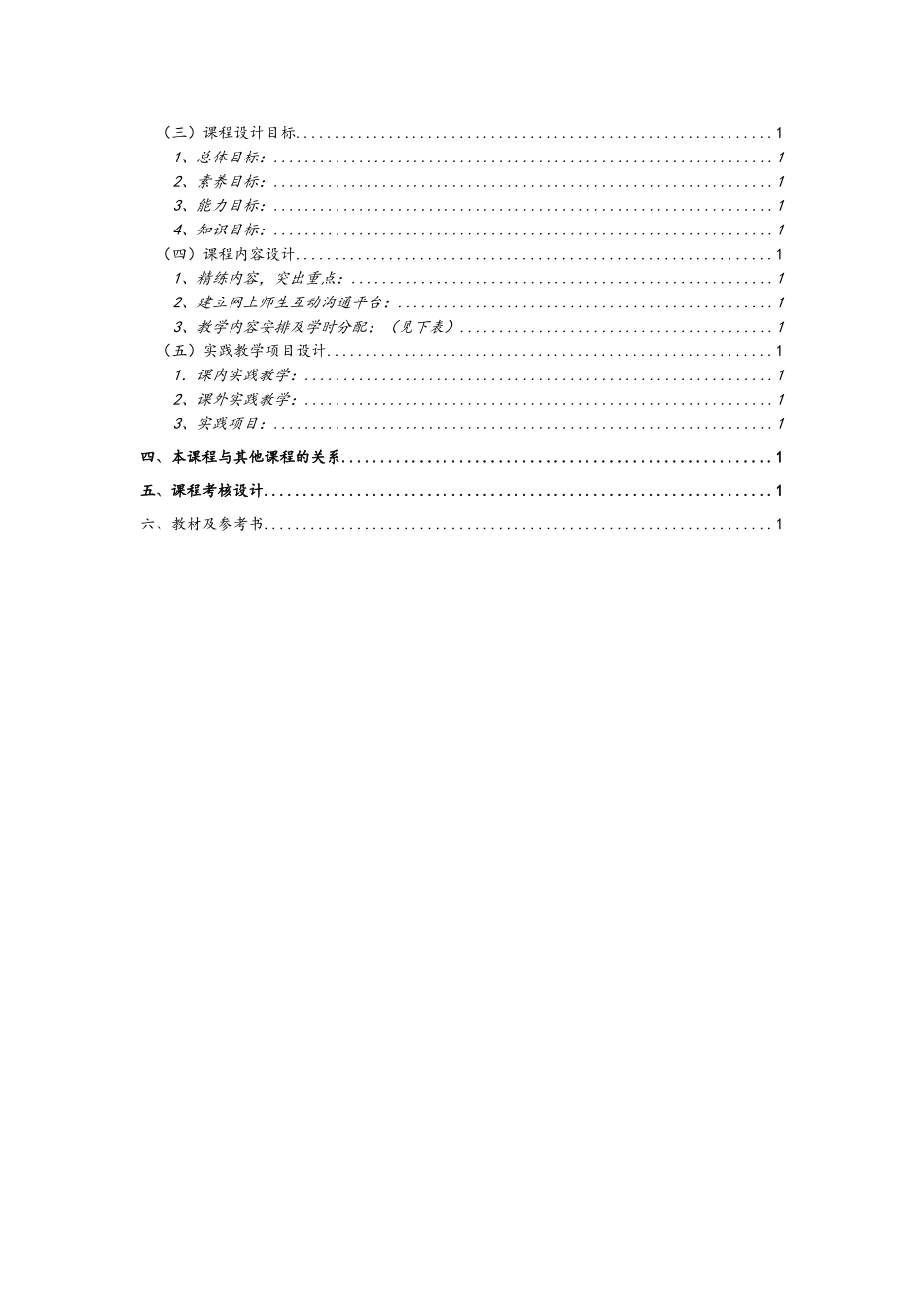 《毛泽东思想和中国特色社会主义理论体系概论》课程设计方案_第2页