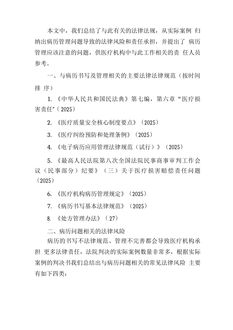 《民法典》生效后医院为何要重视病历管理_第2页