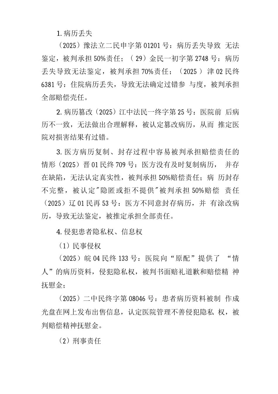 《民法典》生效后医院为何要重视病历管理_第3页