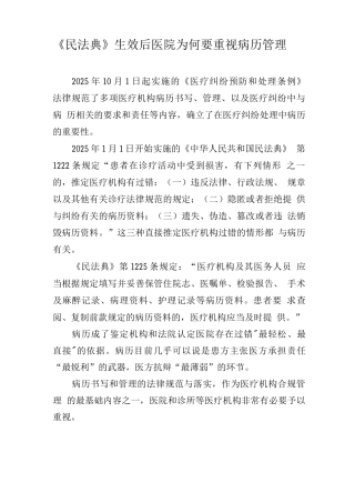 《民法典》生效后医院为何要重视病历管理