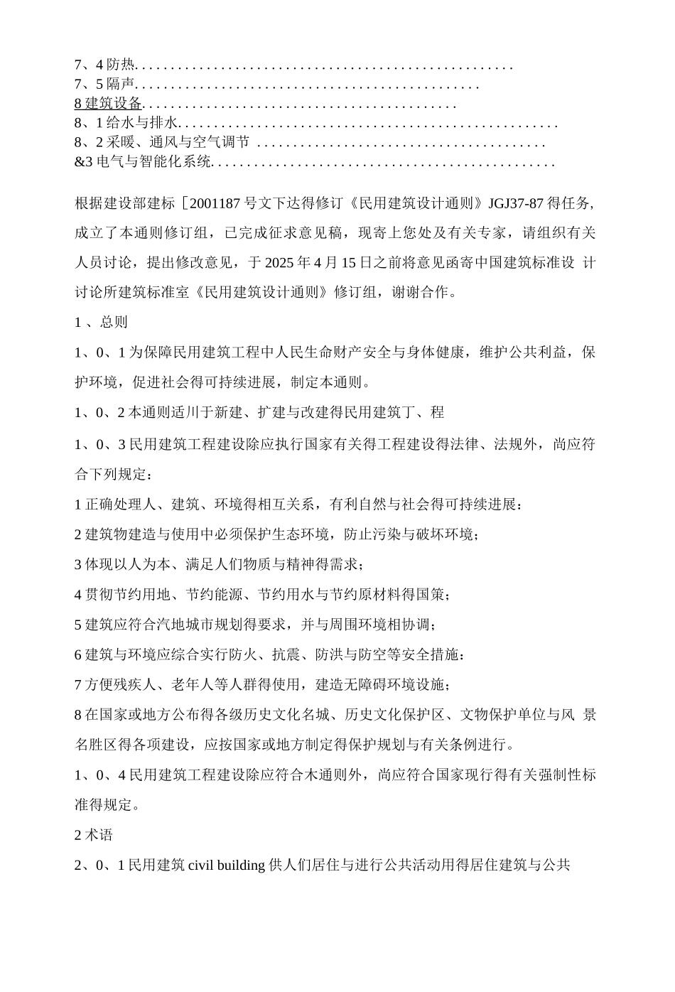 《民用建筑设计通则》_第2页
