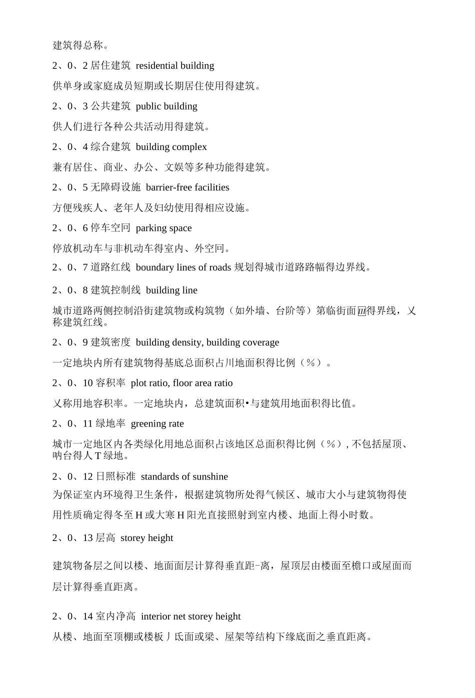 《民用建筑设计通则》_第3页