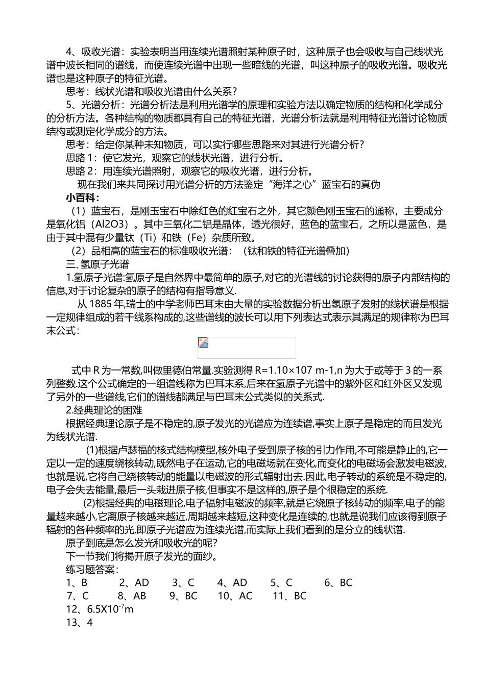 《氢原子光谱》教案_第3页