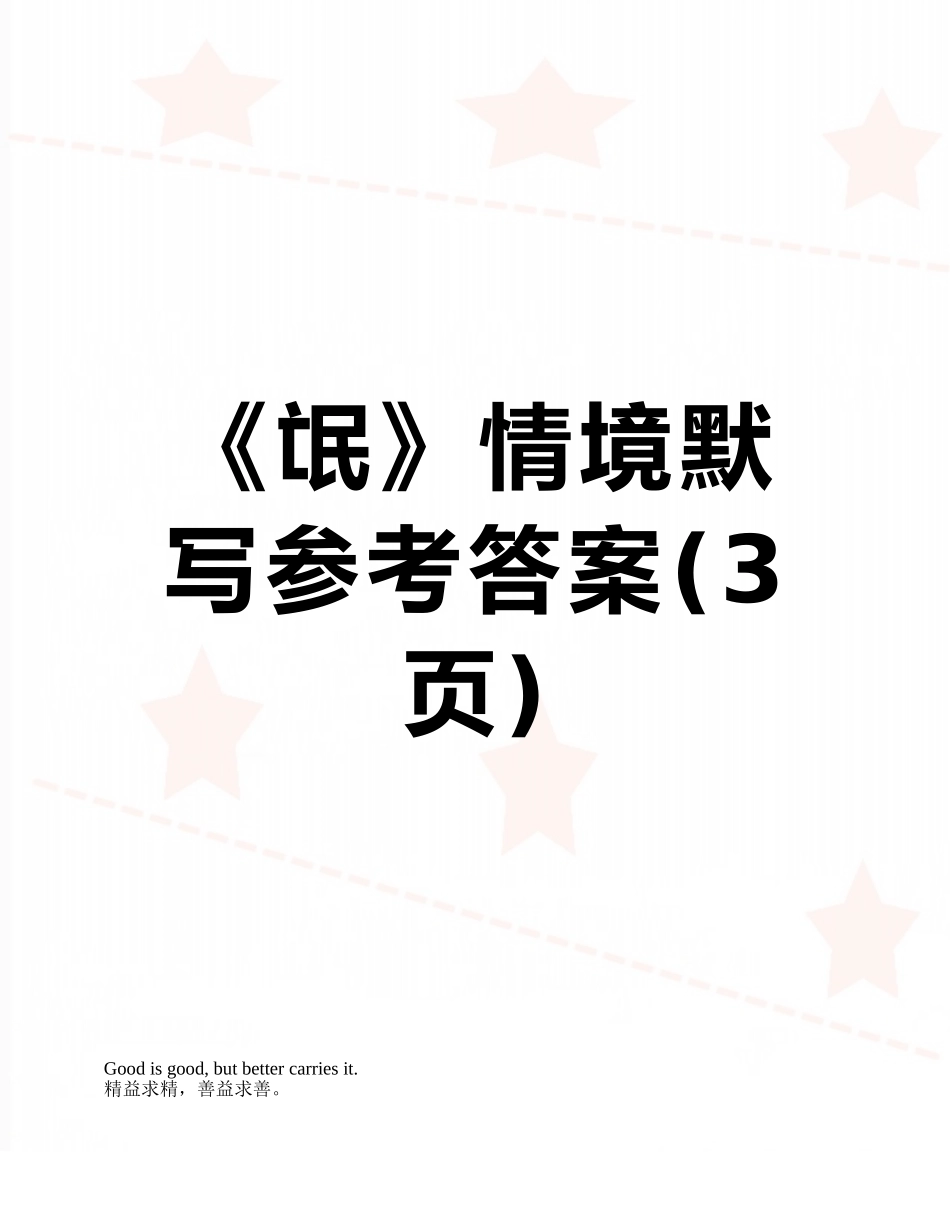 《氓》情境默写参考答案_第1页