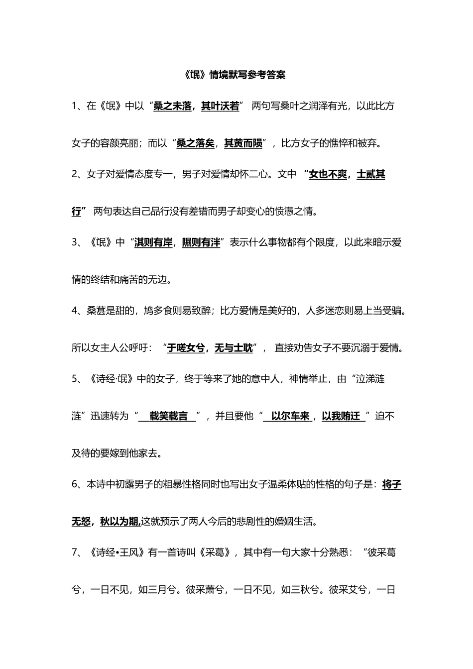《氓》情境默写参考答案_第2页