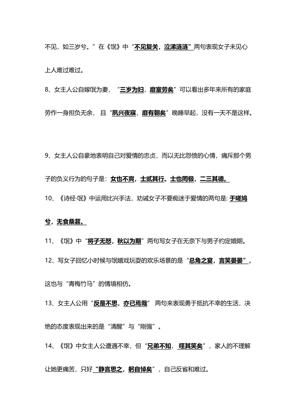 《氓》情境默写参考答案_第3页