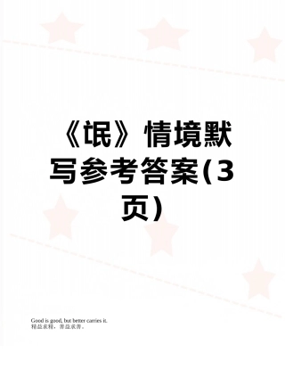 《氓》情境默写参考答案