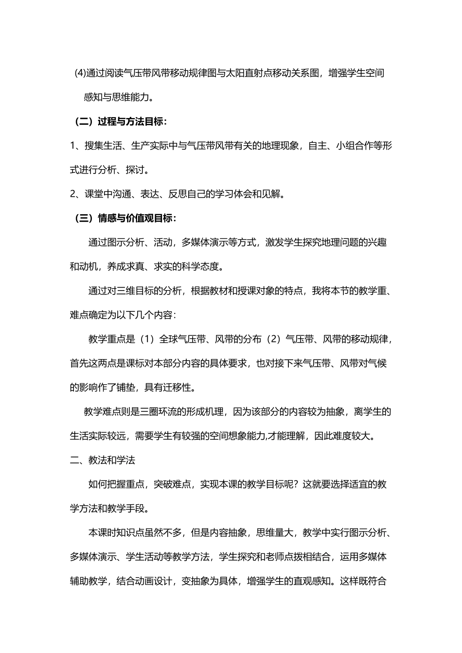 《气压带和风带》说课稿_第3页