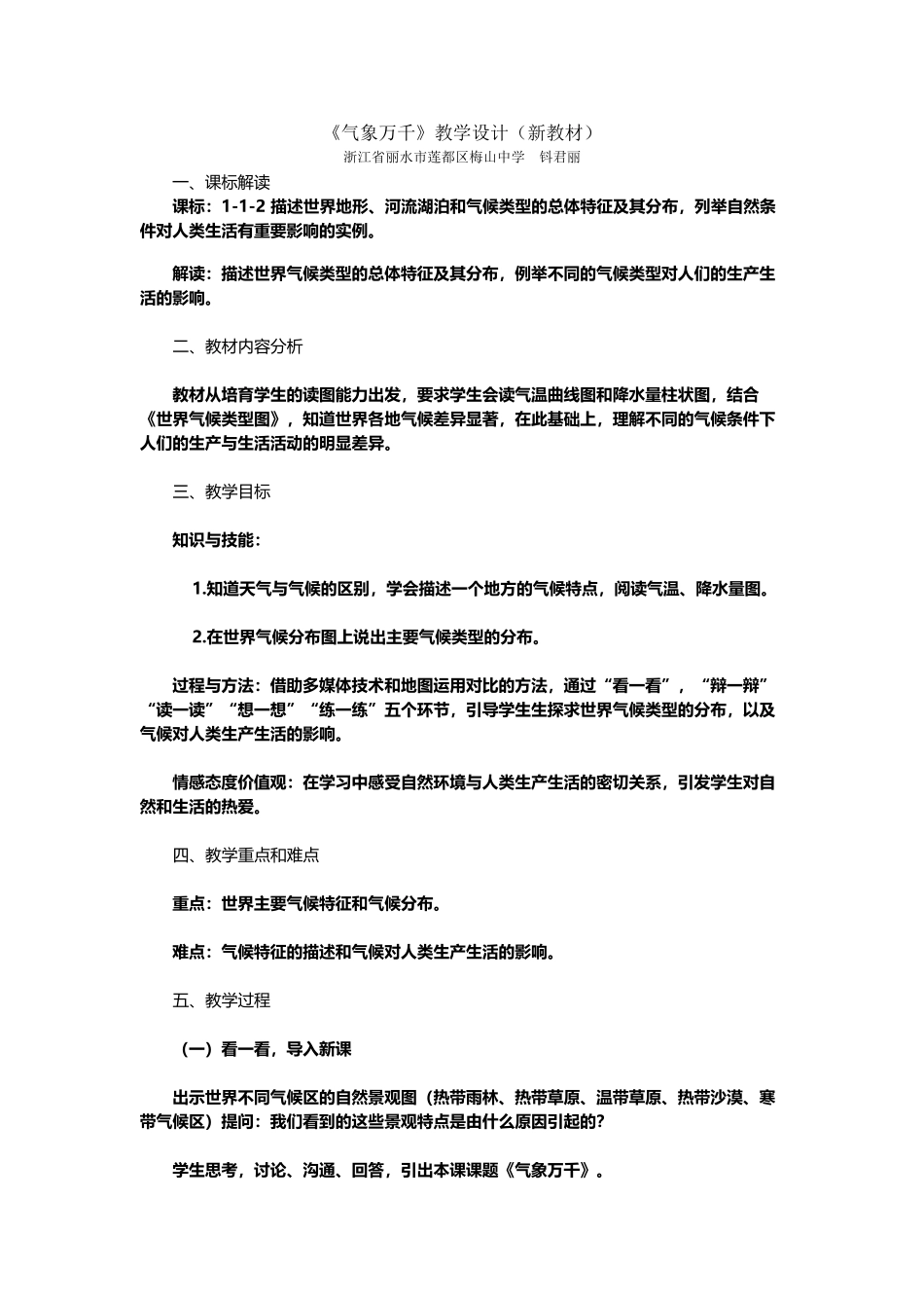 《气象万千》教学设计_第2页