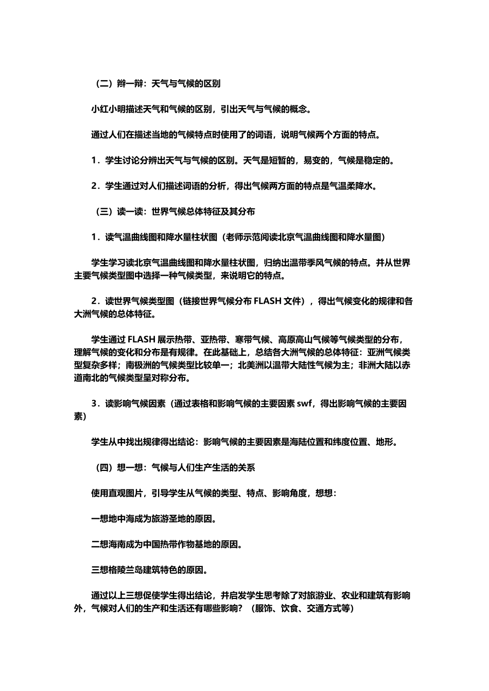 《气象万千》教学设计_第3页