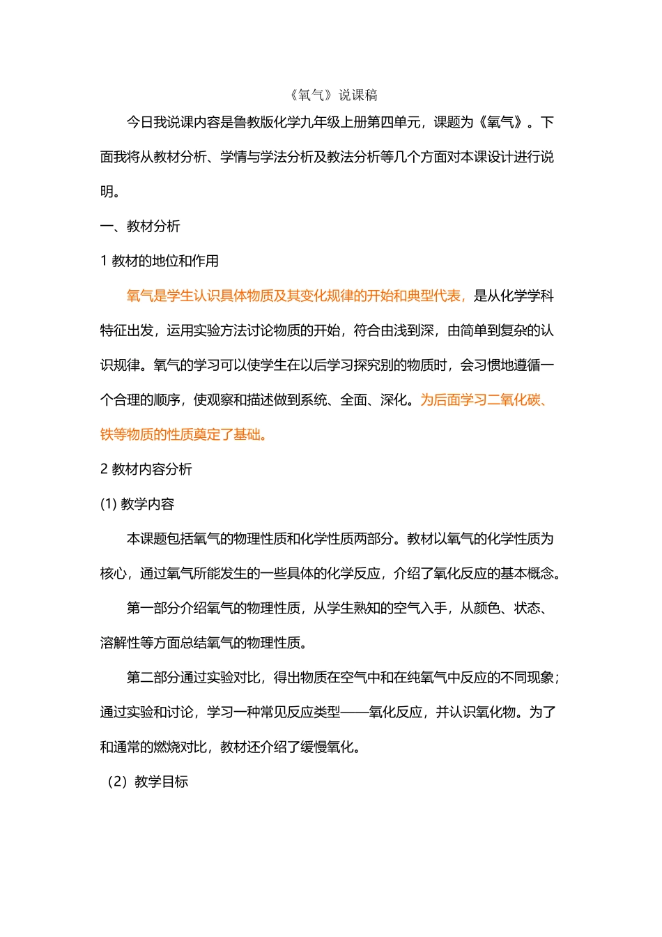 《氧气的性质》说课稿_第2页