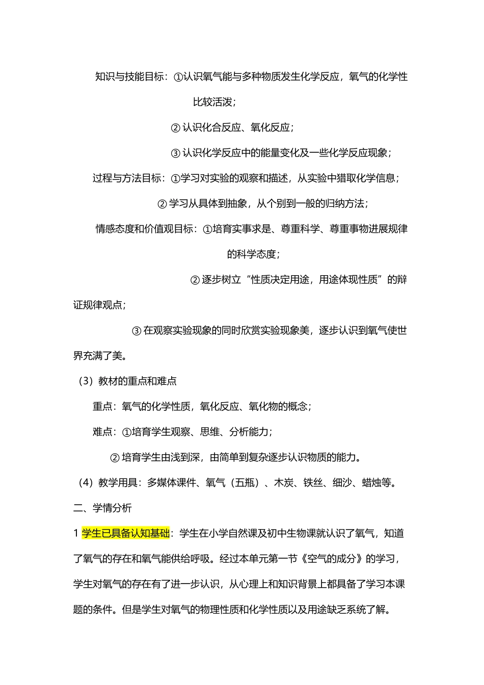 《氧气的性质》说课稿_第3页