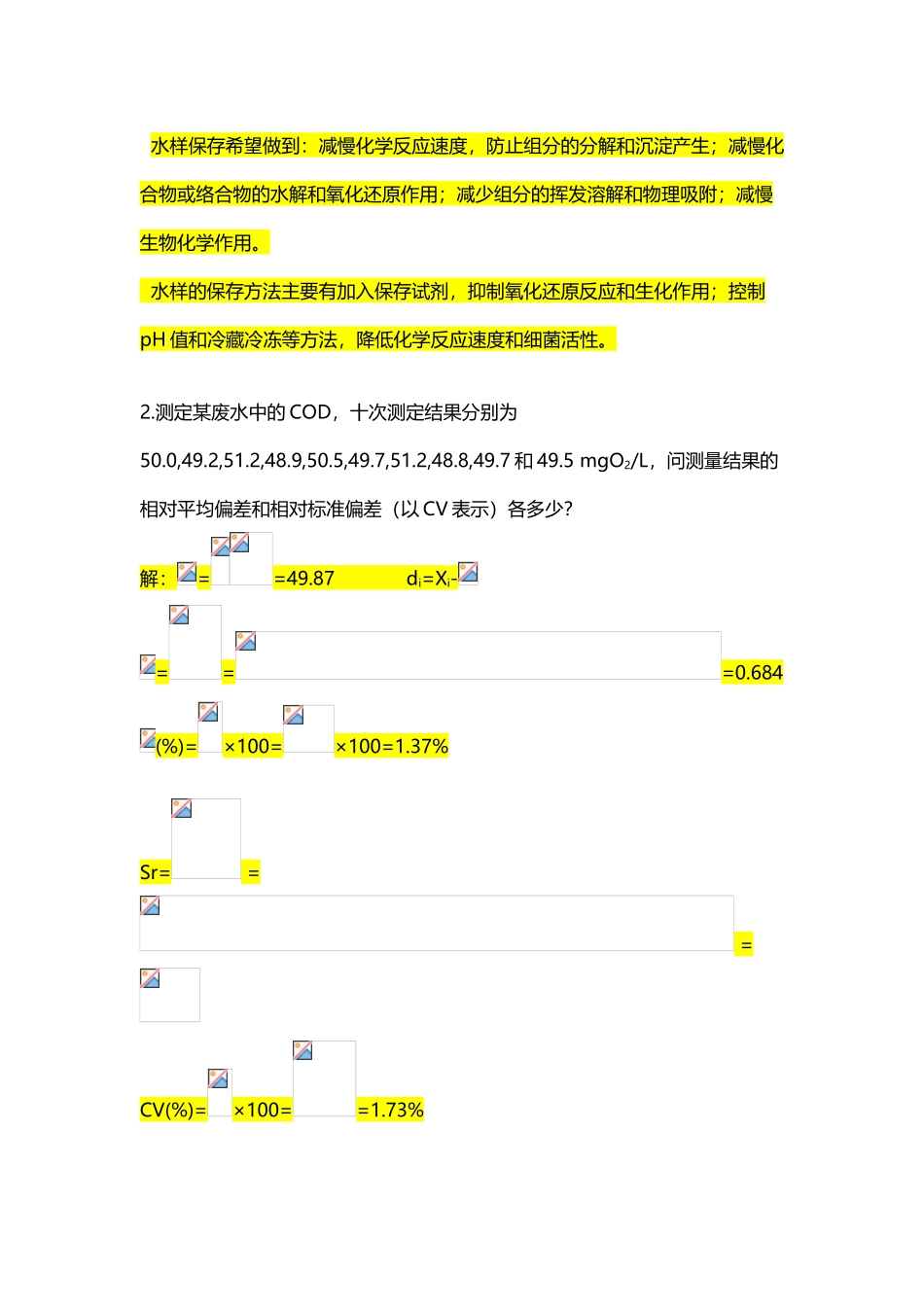 《水分析化学》课后习题答案_第3页