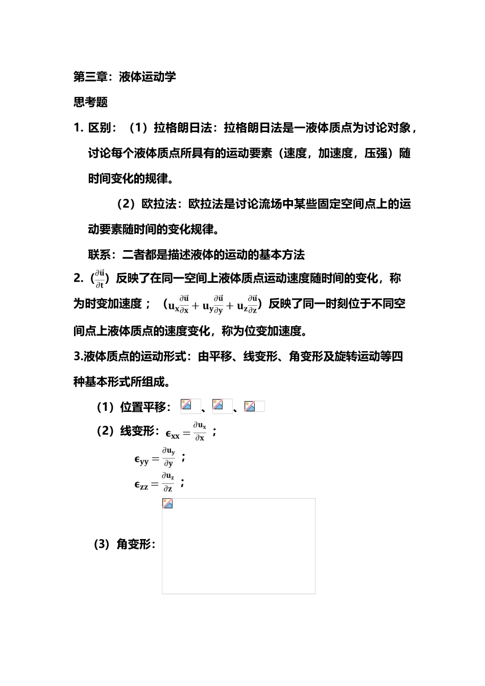 《水力学》第三章答案_第2页