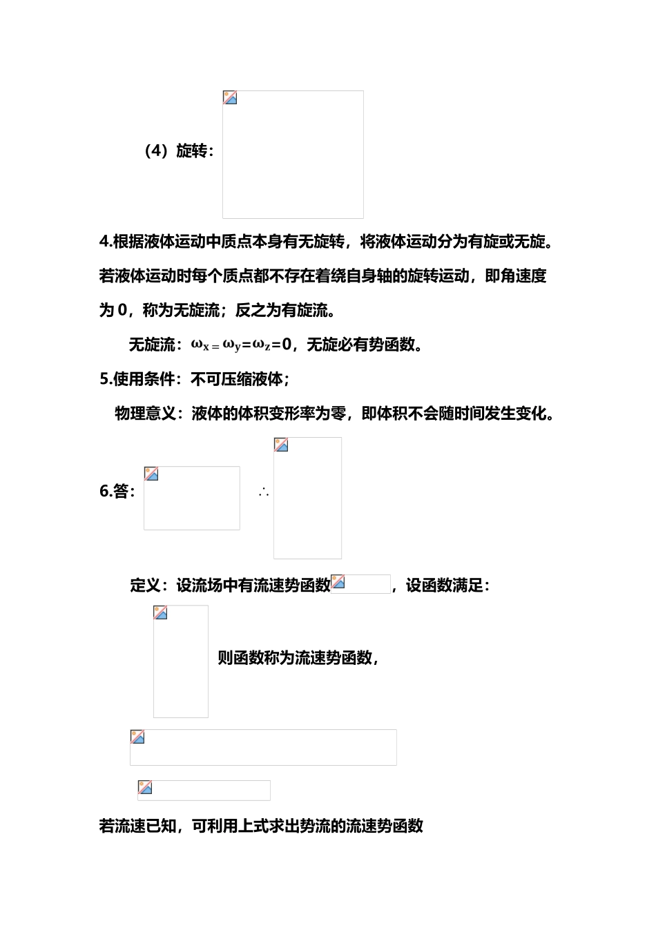 《水力学》第三章答案_第3页