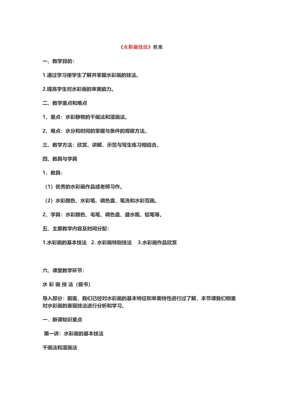 《水彩画技法》教案_第2页