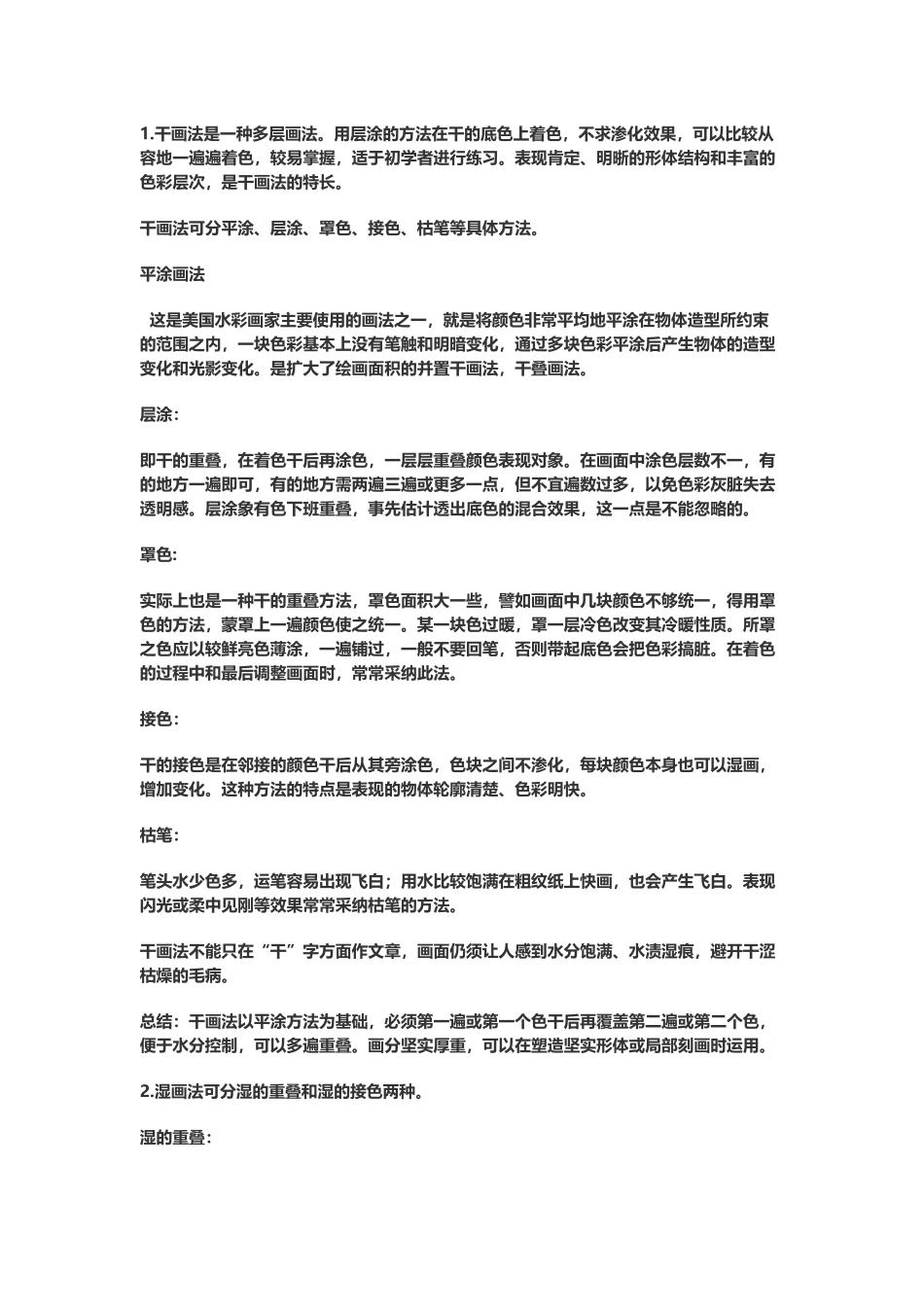 《水彩画技法》教案_第3页