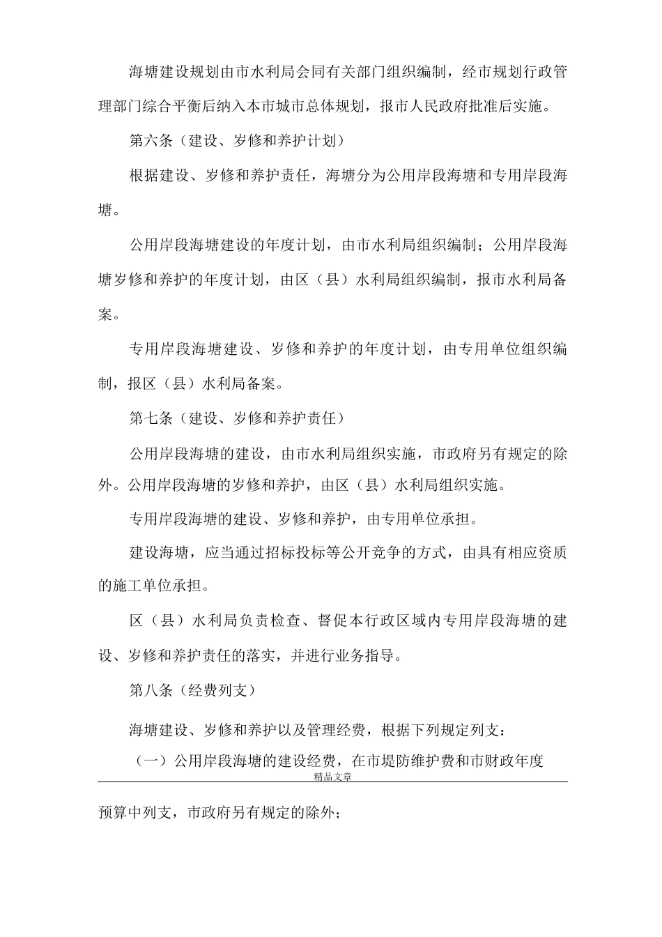 《水务局海塘管理制度》_第2页