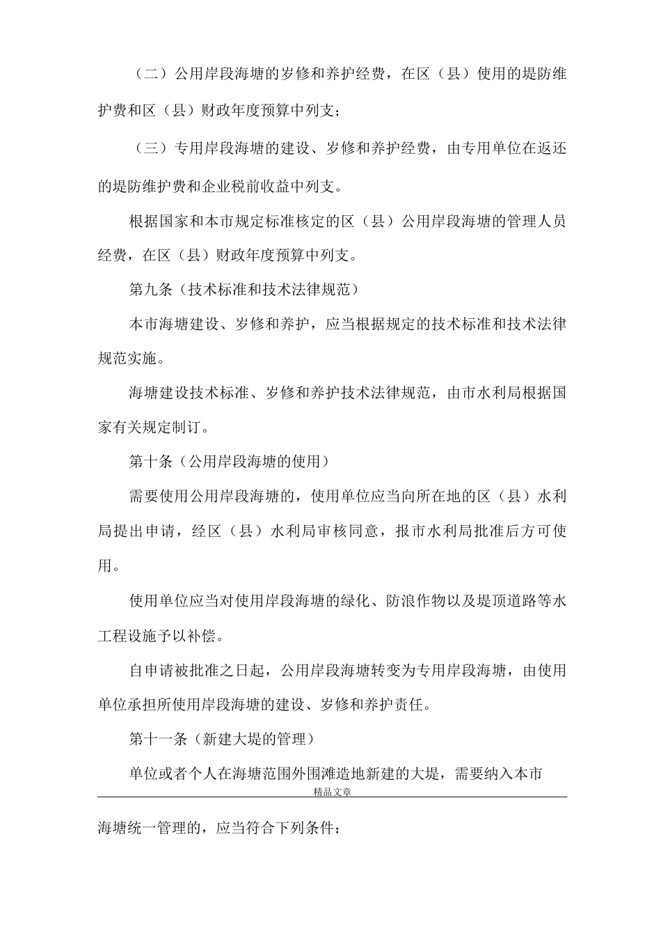 《水务局海塘管理制度》_第3页
