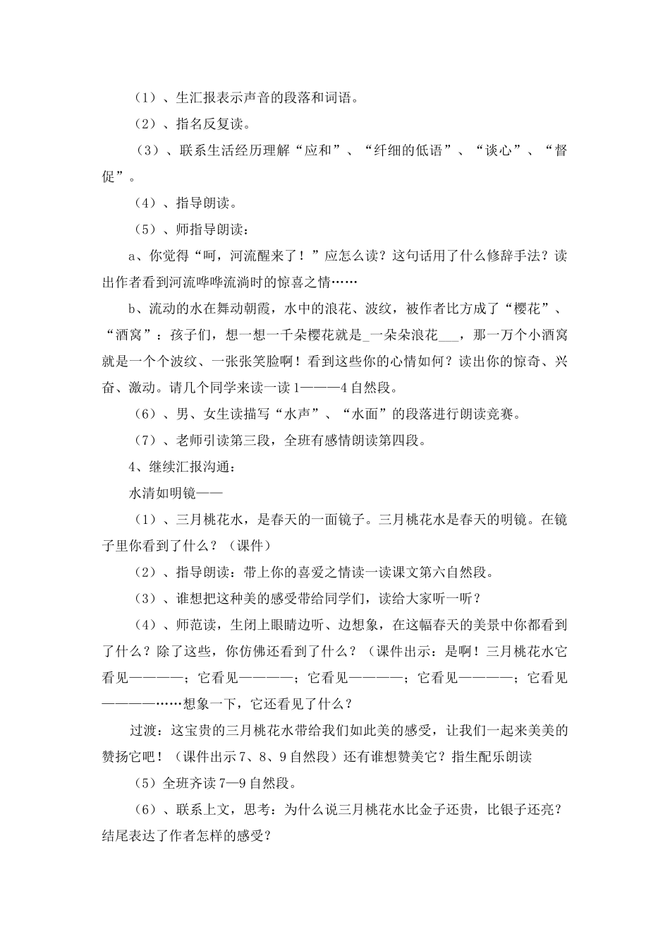 《水》第二课时教学设计_第2页