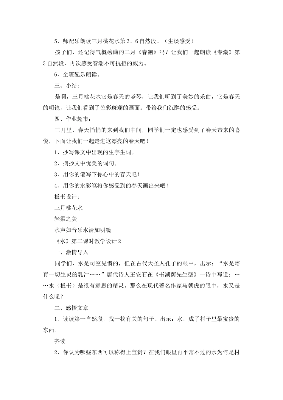 《水》第二课时教学设计_第3页