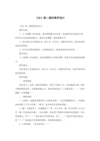 《水》第二课时教学设计