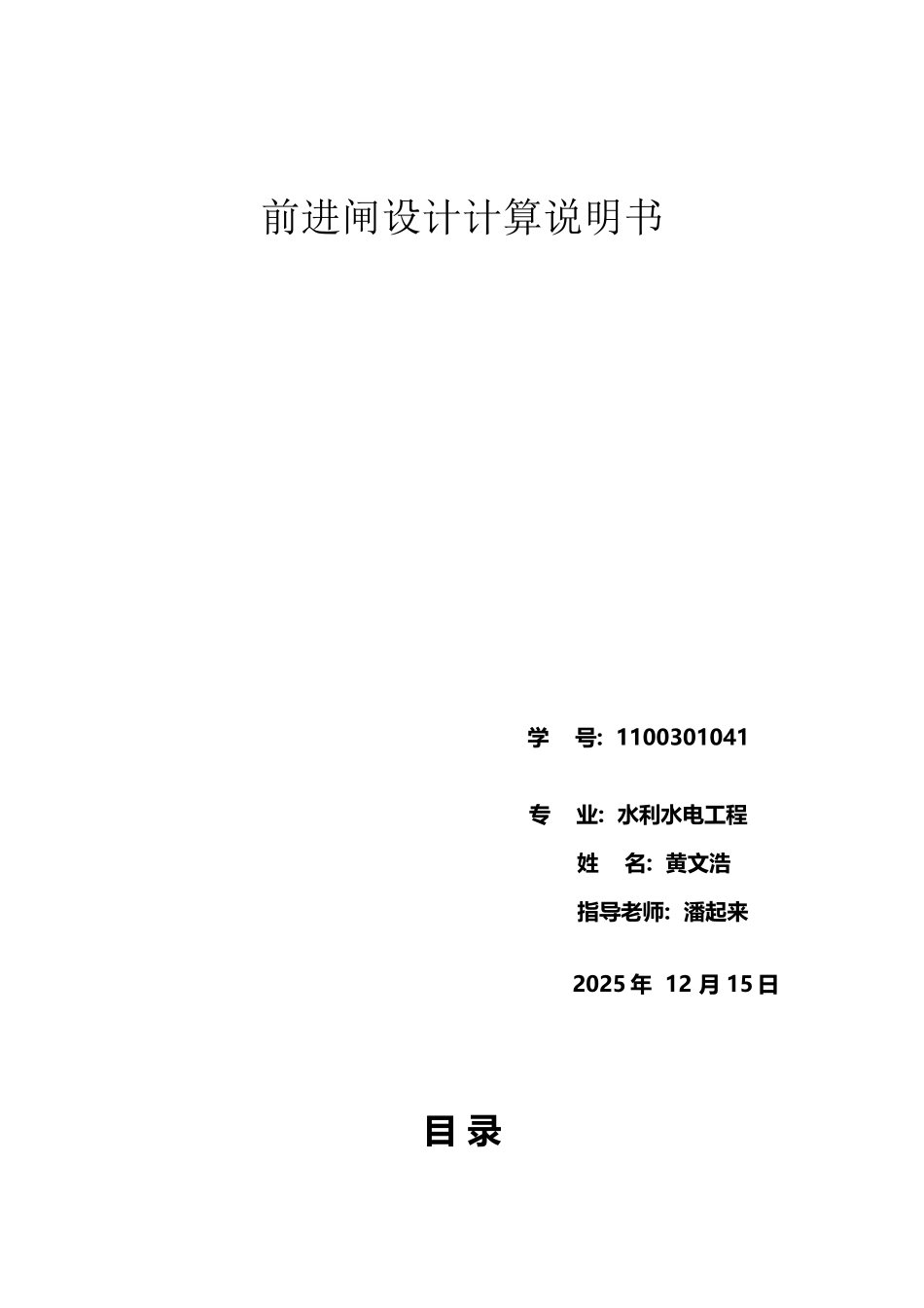 《水工建筑物》课程设计_第2页