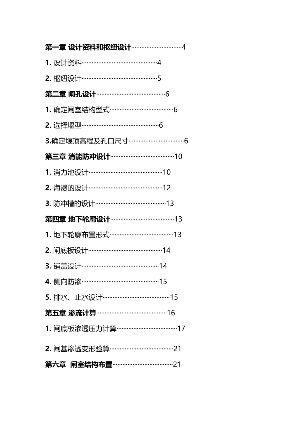 《水工建筑物》课程设计_第3页