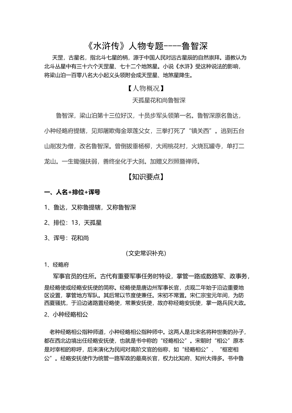 《水浒传》人物专题----鲁智深_第2页