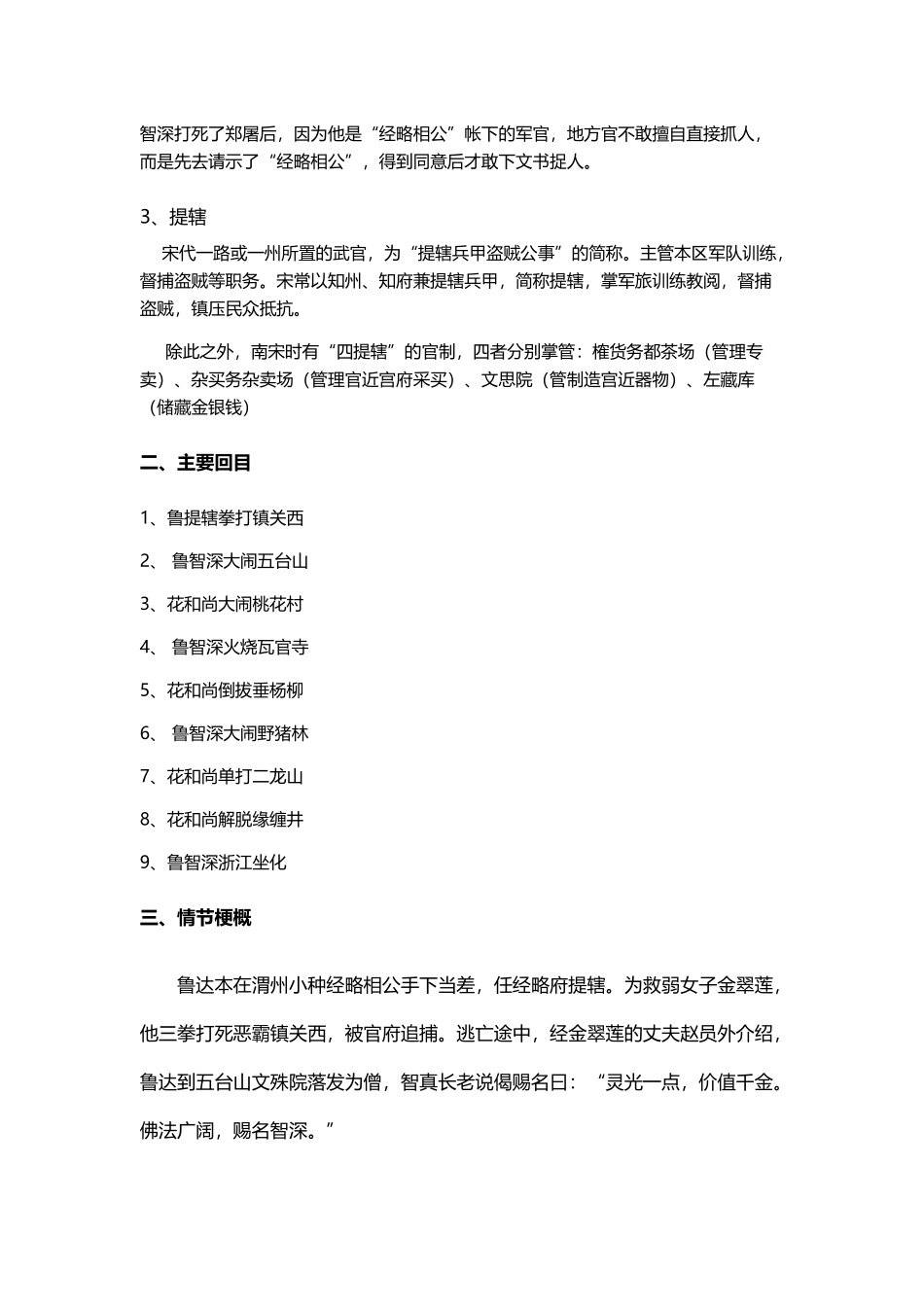 《水浒传》人物专题----鲁智深_第3页