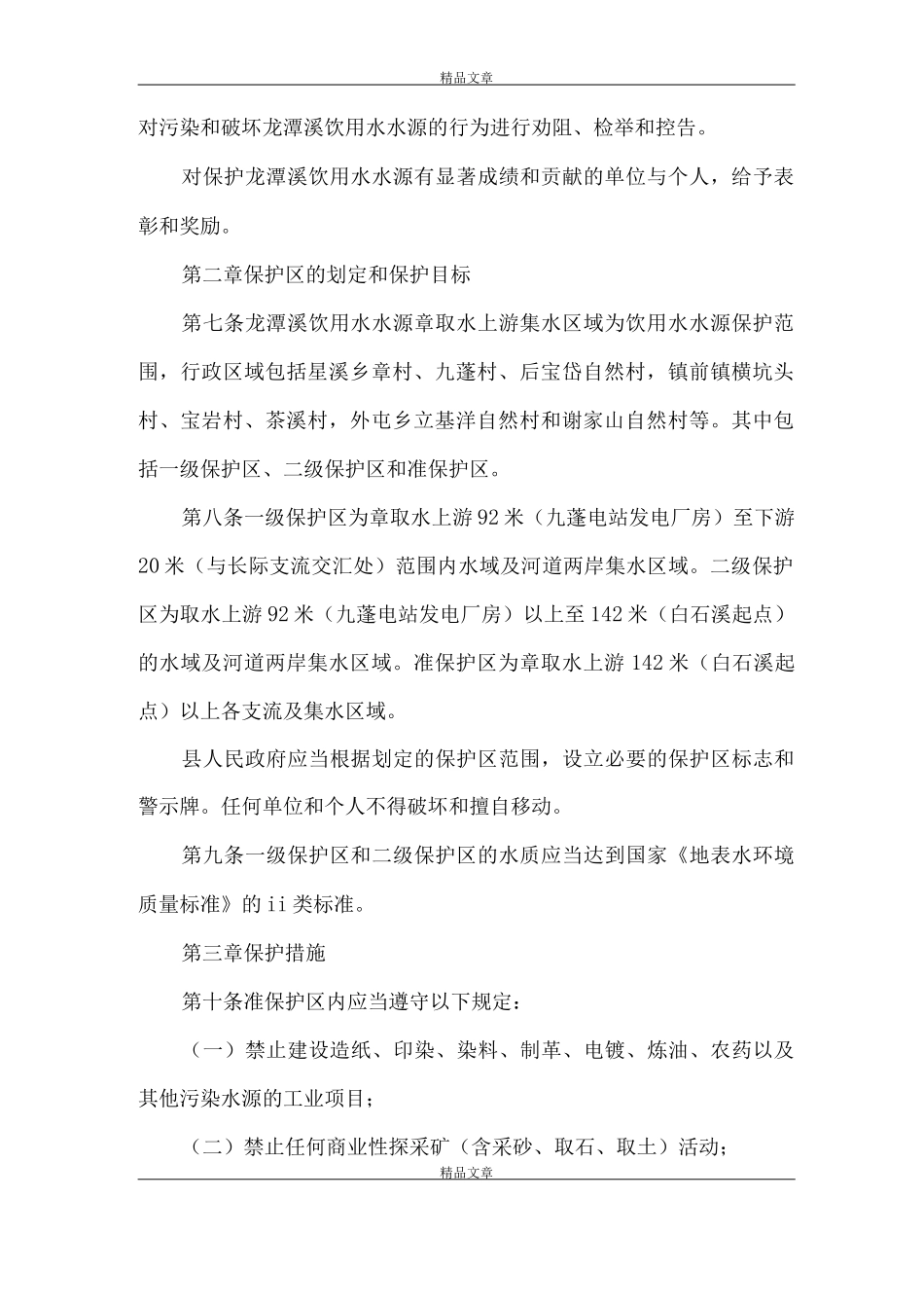 《水务局规章制度》_第2页