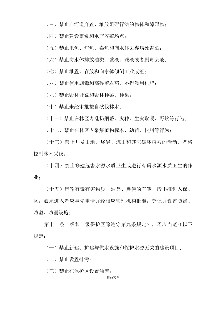 《水务局规章制度》_第3页