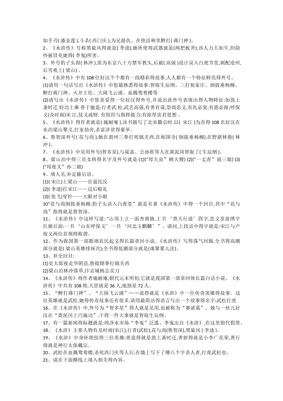 《水浒传》名著导读常见考点_第3页
