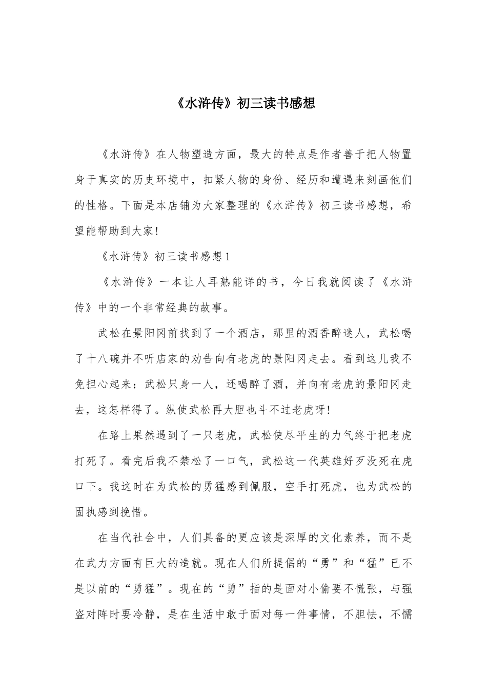 《水浒传》初三读书感想_第2页