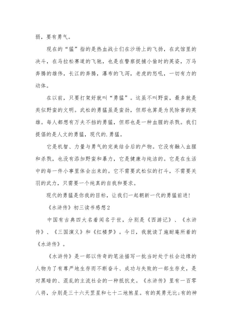 《水浒传》初三读书感想_第3页