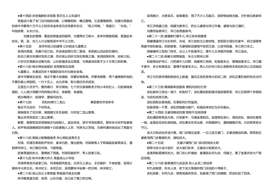 《水浒传》每回梗概_第3页