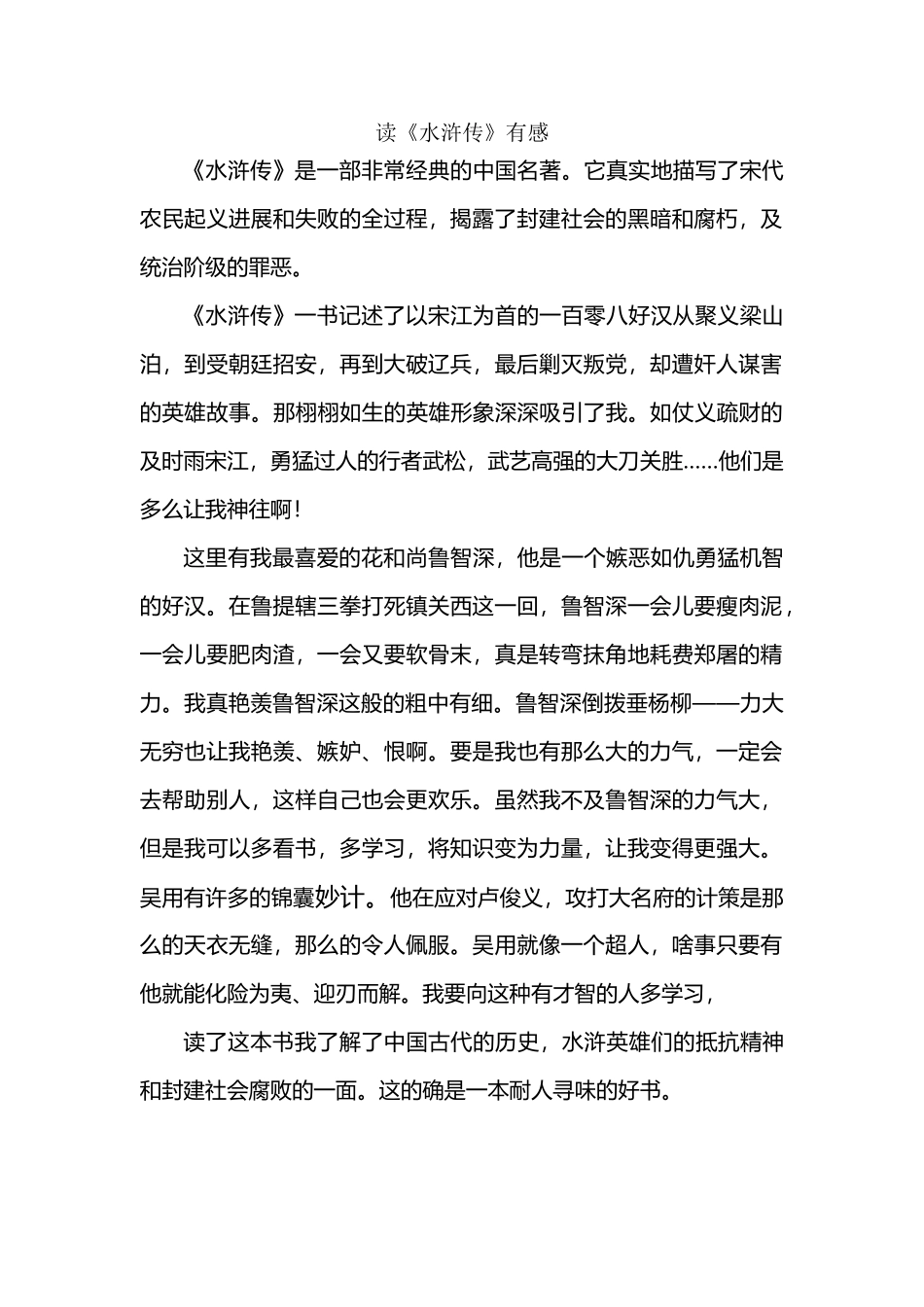 《水浒传》读后感_第2页