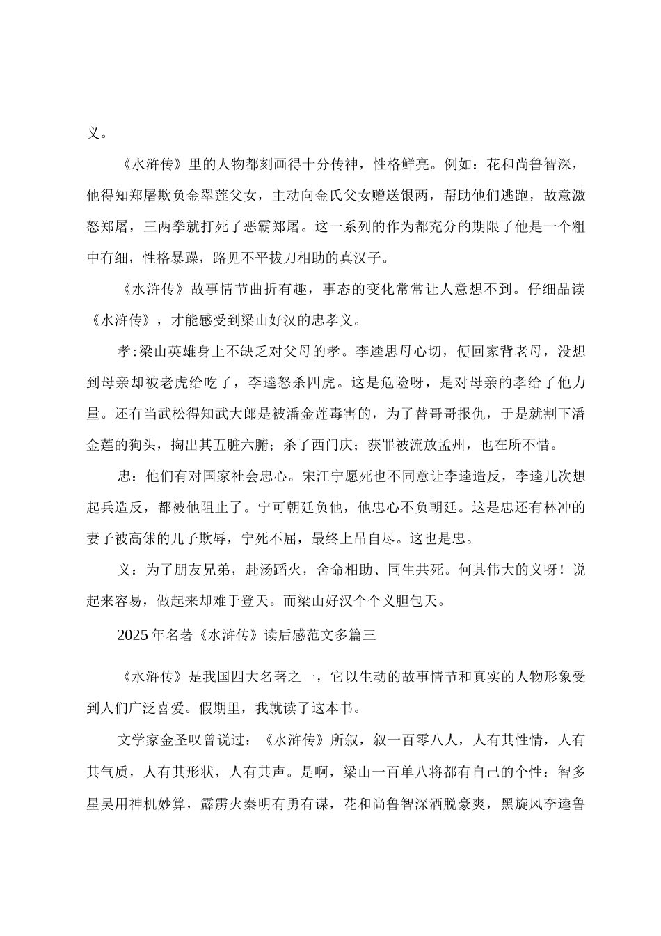 《水浒传》读后感范文多篇_第2页