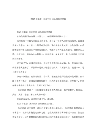 《水浒传》读后感范文多篇