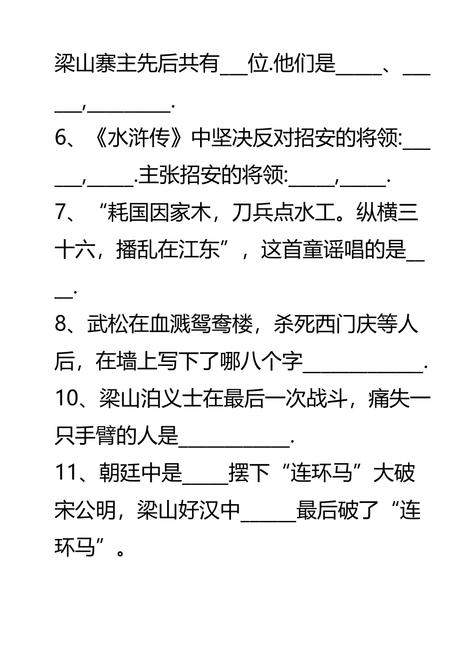 《水浒传》课外练习及答案_第3页