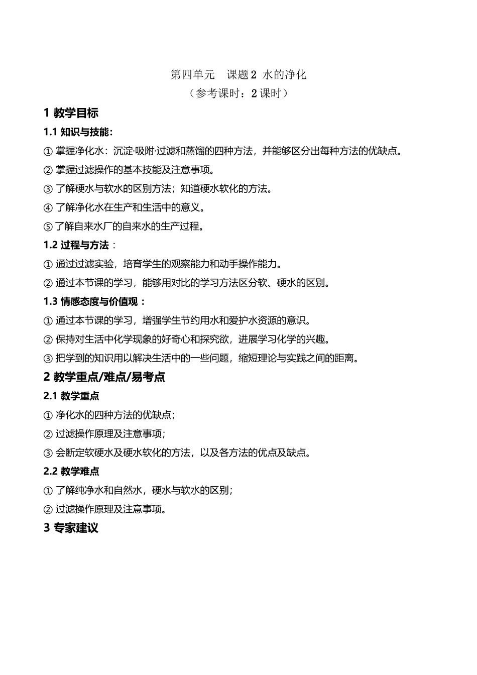 《水的净化》教案_第2页
