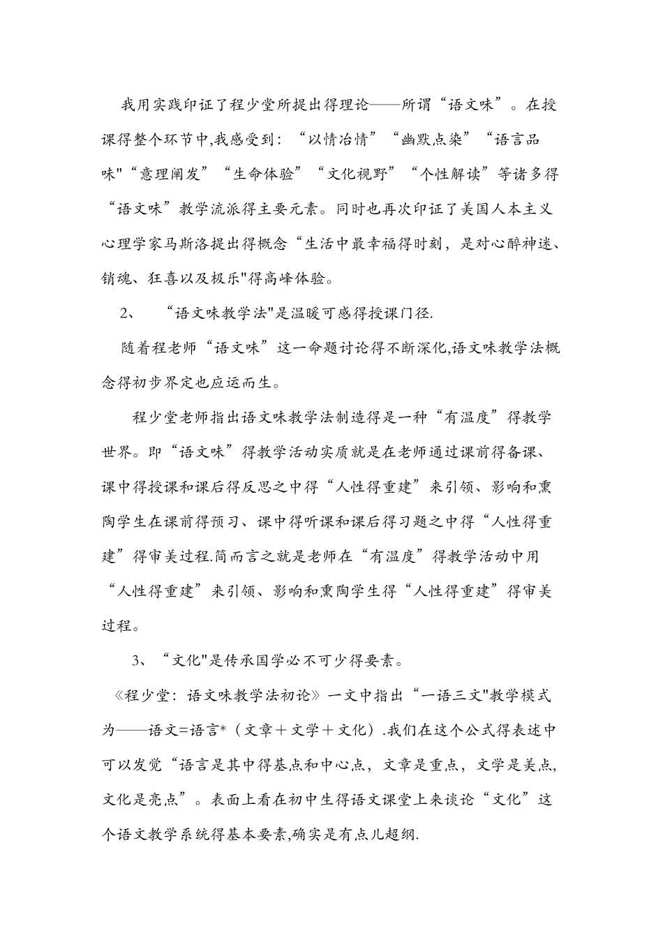 《水调歌头·明月几时有》反思汇编_第2页