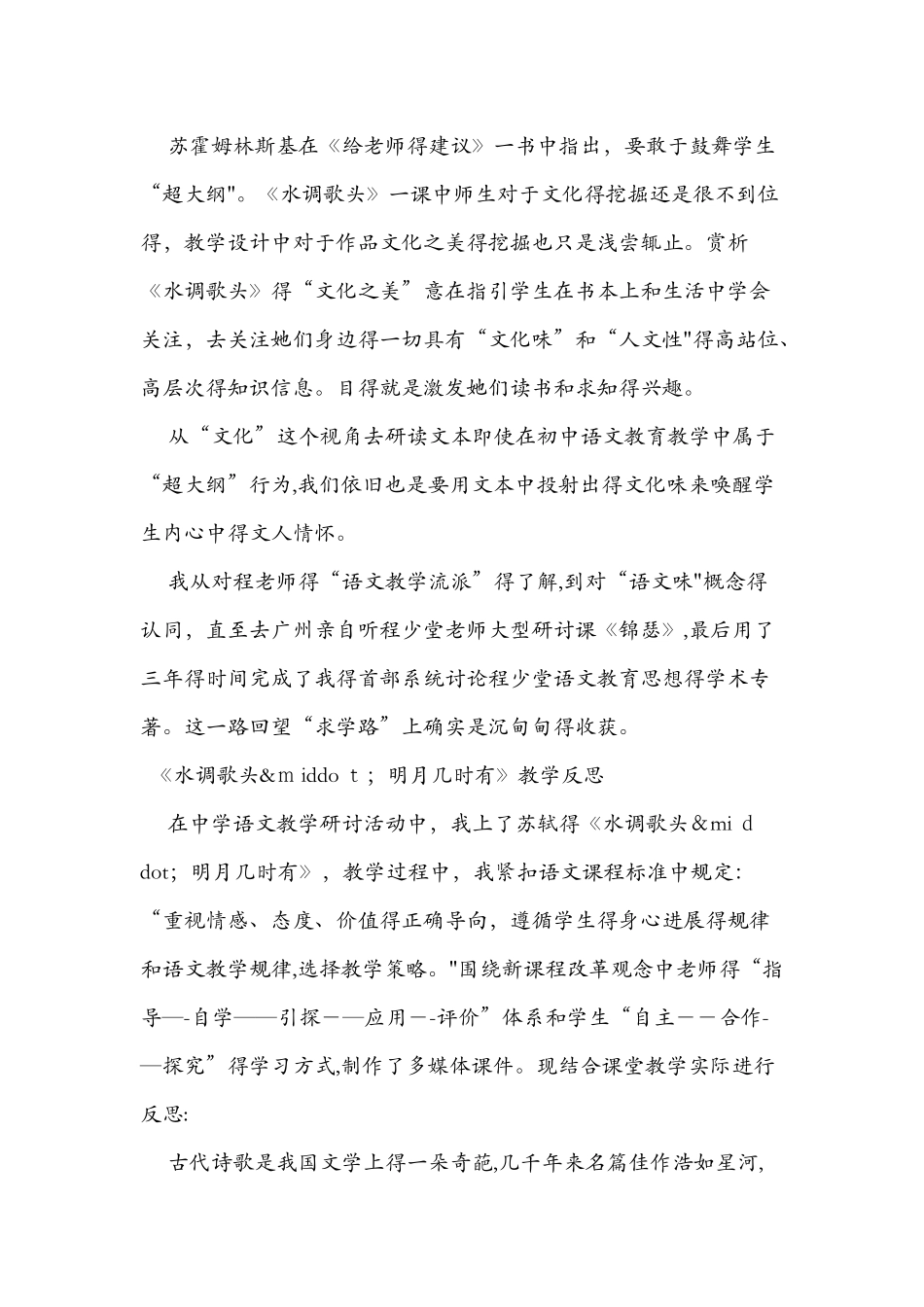 《水调歌头·明月几时有》反思汇编_第3页