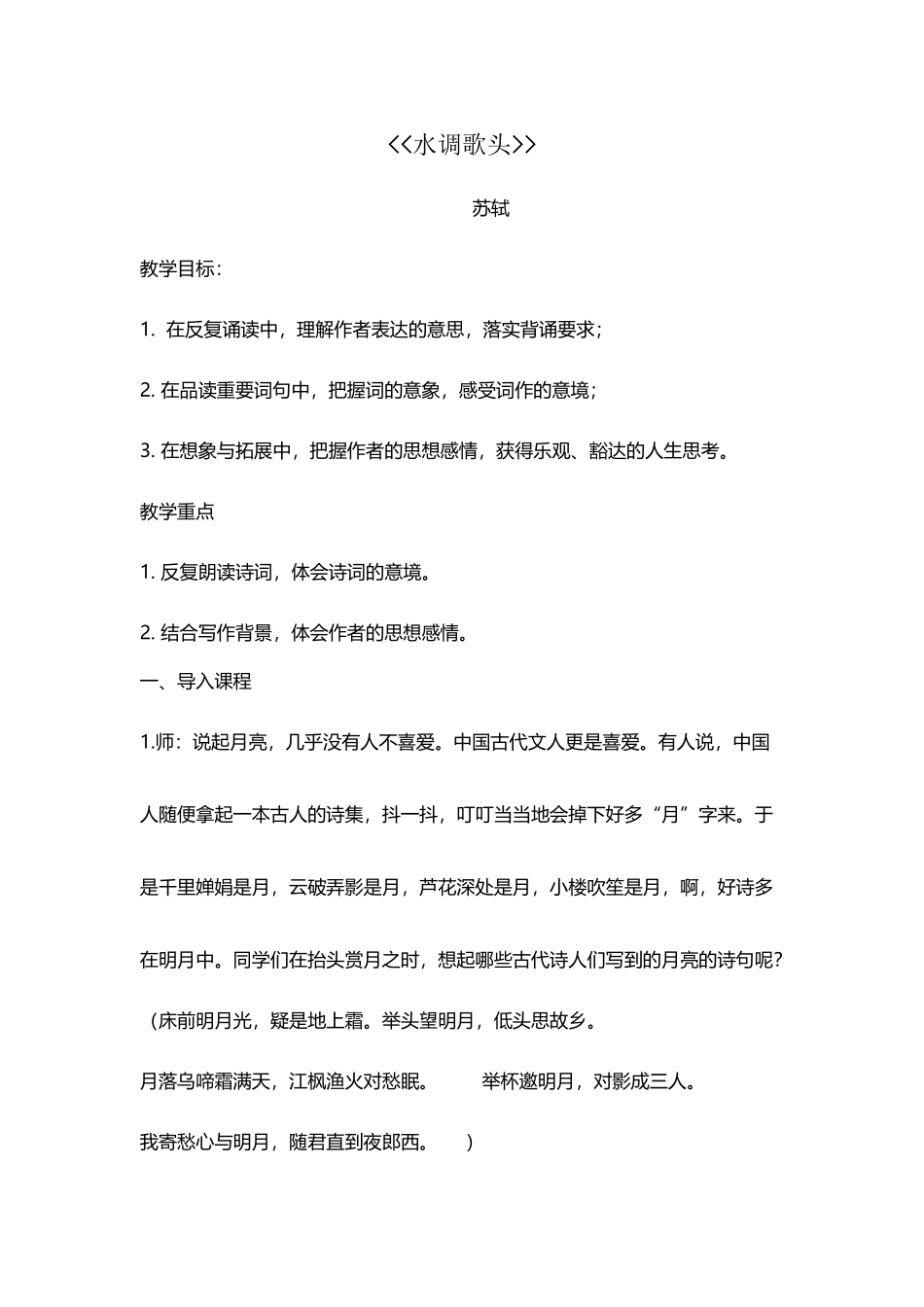 《水调歌头》优秀教学设计_第2页