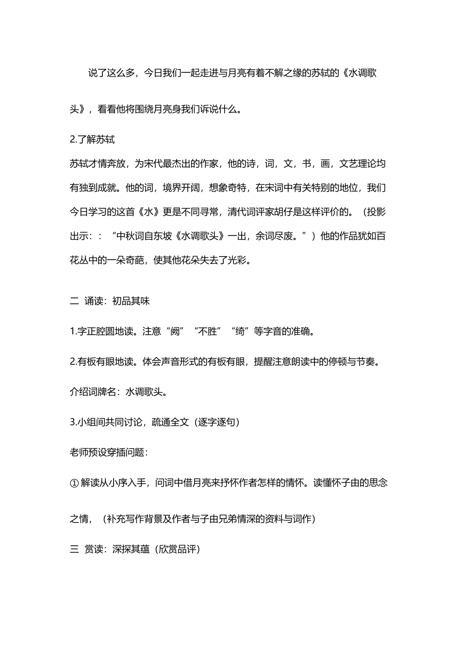 《水调歌头》优秀教学设计_第3页