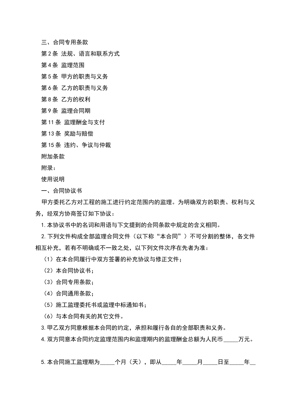 《水运工程施工监理合同范本》_第2页