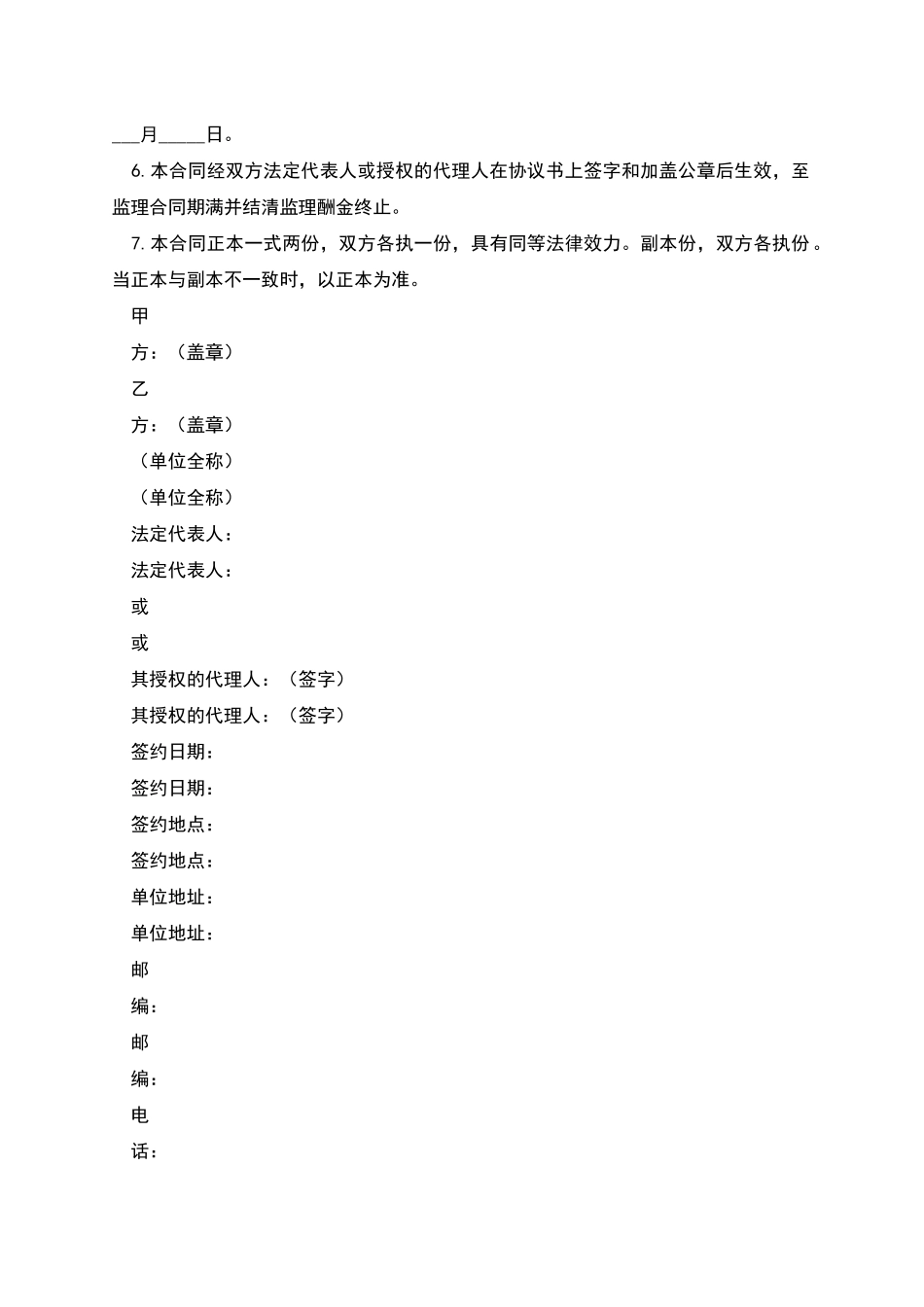 《水运工程施工监理合同范本》_第3页