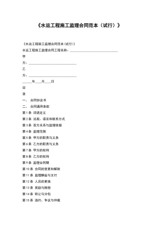 《水运工程施工监理合同范本》