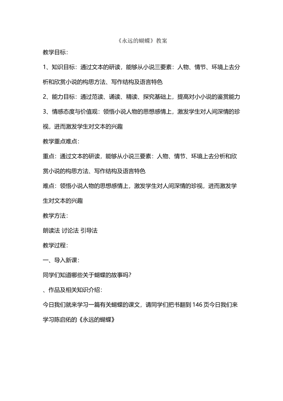 《永远的蝴蝶》教案_第2页