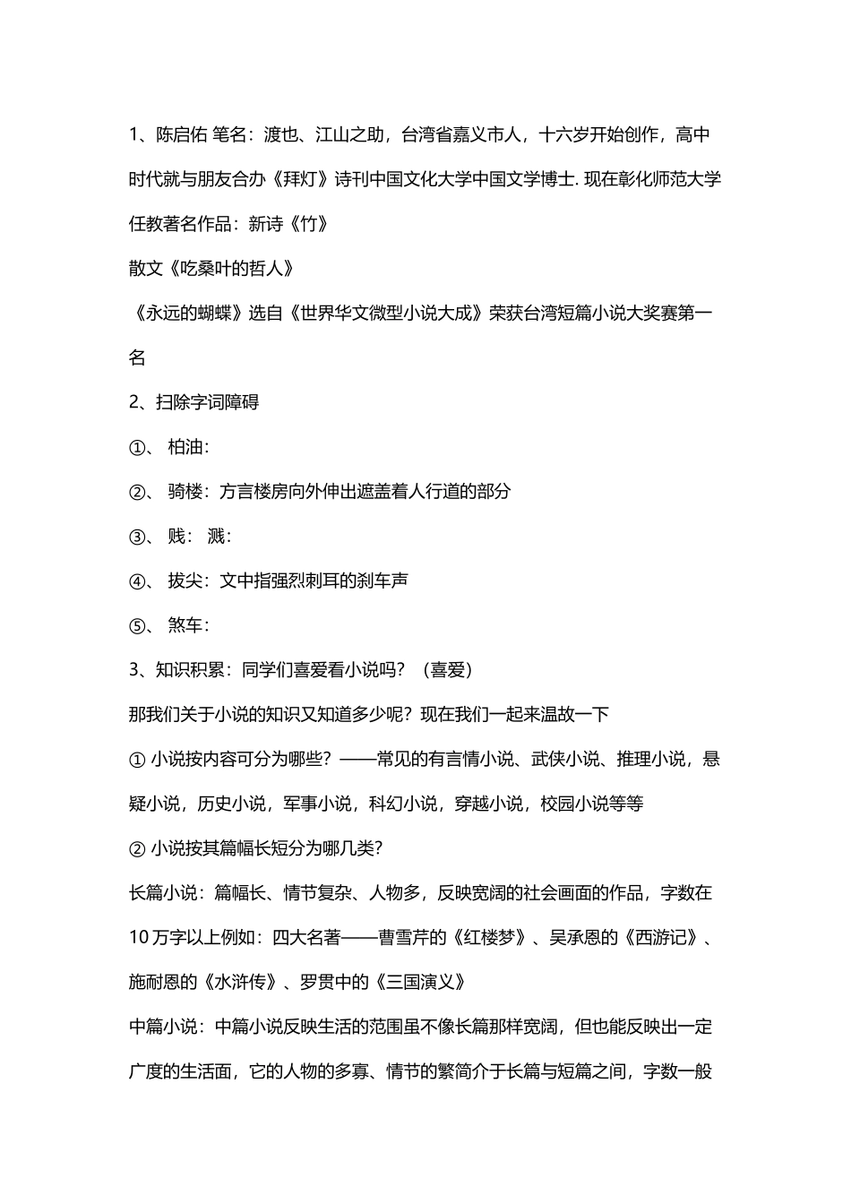 《永远的蝴蝶》教案_第3页